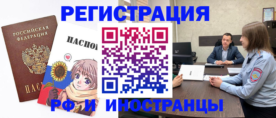 прописка штамп в Миньяре