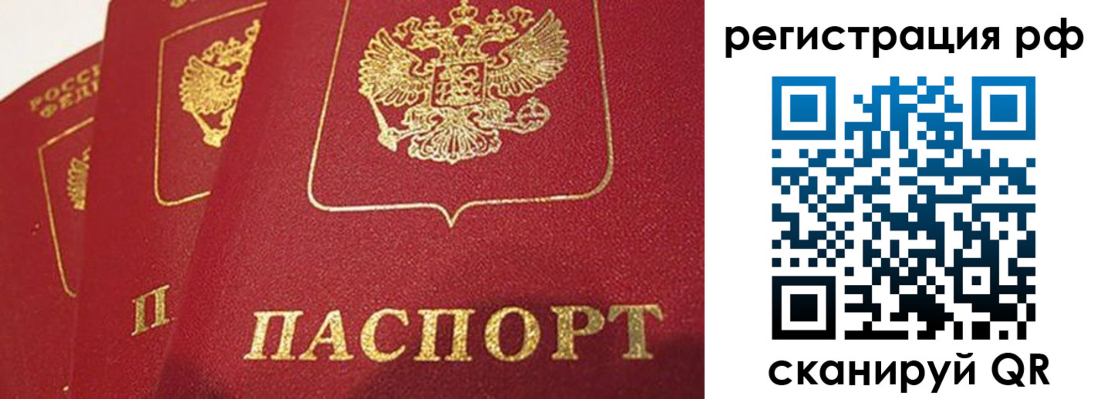 прописка в квартире в Миньяре