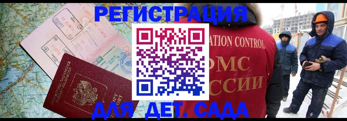 прописка для работы в Миньяре