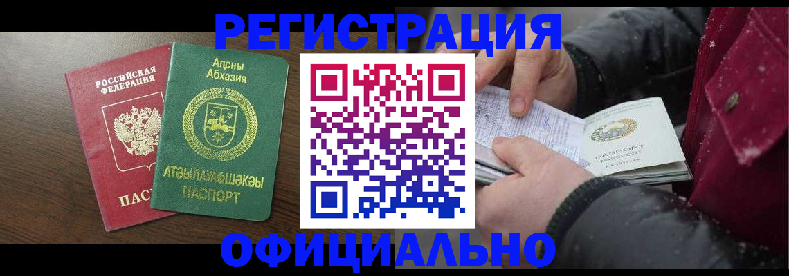 прописка законно в Миньяре