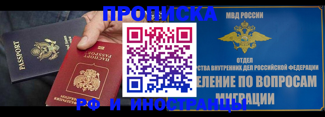 временная прописка в Миньяре