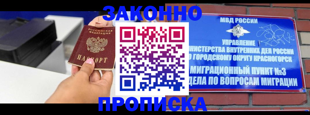 временная регистрация гарантия в Миньяре