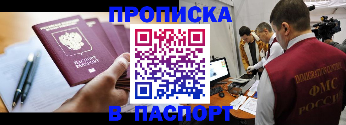 временная регистрация законно в Миньяре