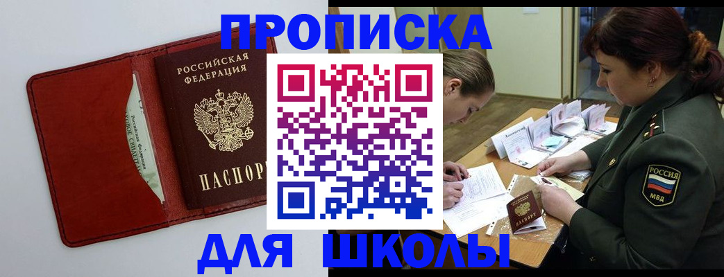 регистрация для школы в Миньяре