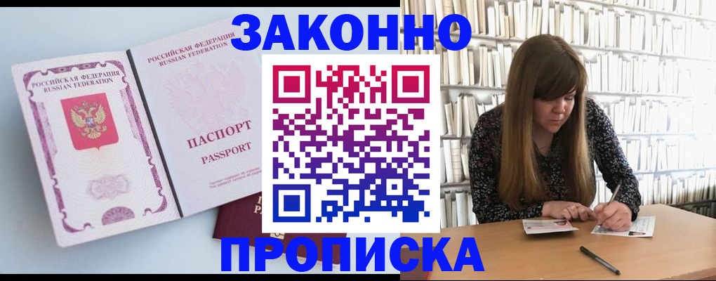 временная регистрация недорого в Миньяре
