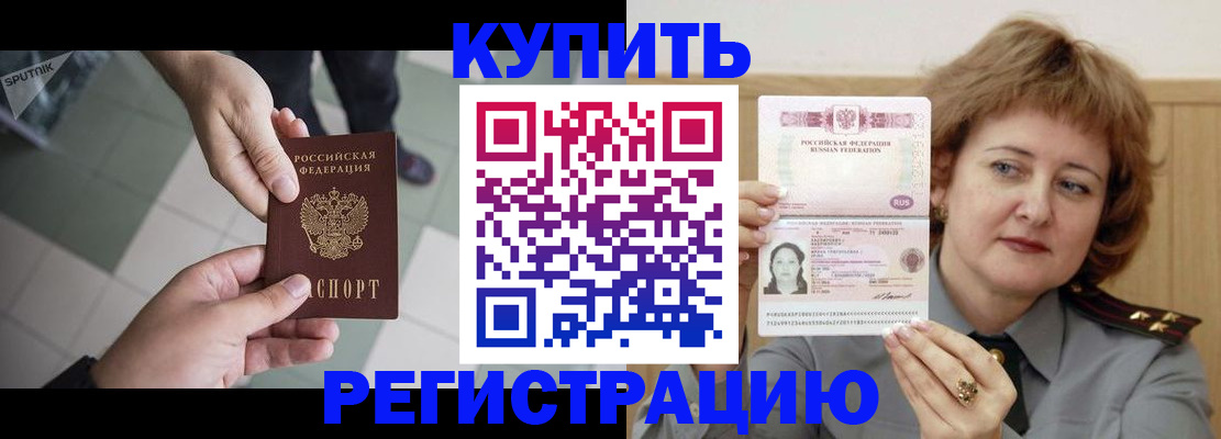 временная регистрация в квартире в Миньяре