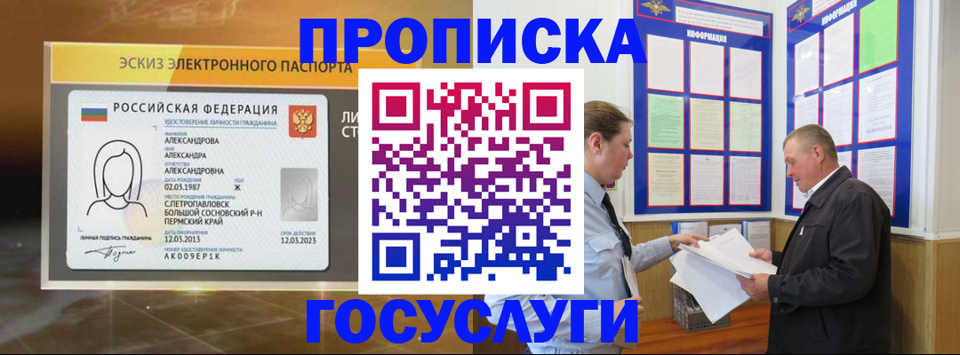 временная регистрация законно в Миньяре
